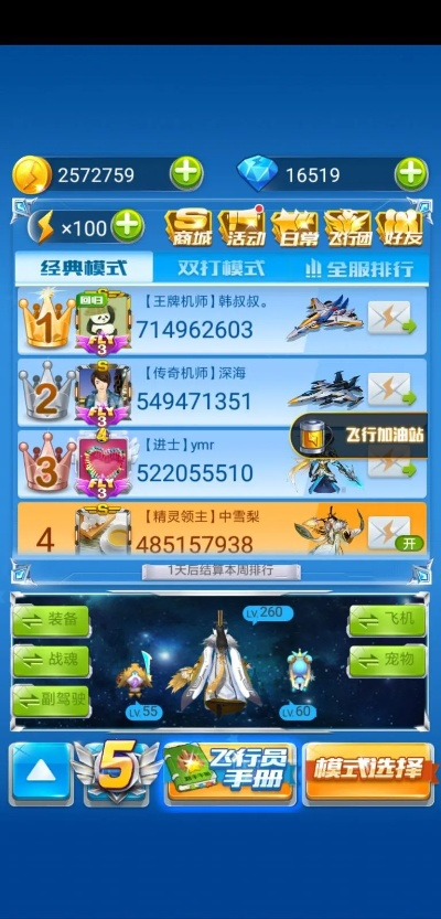 新版本全民飞机大战,实地考察数据应用_Premium_v5.205