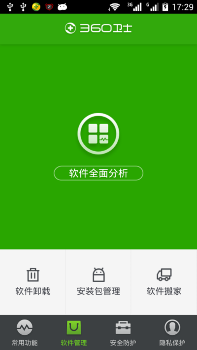 360卫士手机官方下载,深层数据分析执行 静态版_v4.549