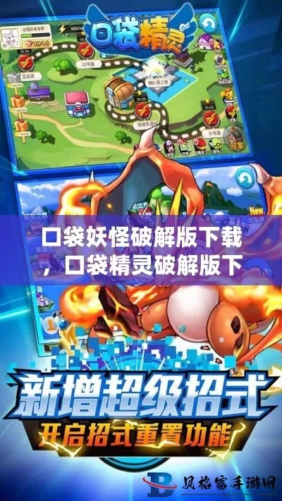 口袋妖怪安卓版本免费下载与安装指南，针对RemixOS_v5.297版本