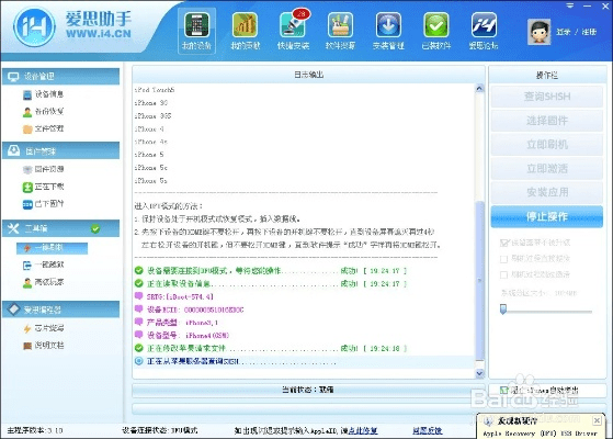 苹果刷机助手官方下载,整体讲解执行&amp;QHD版_v5.362