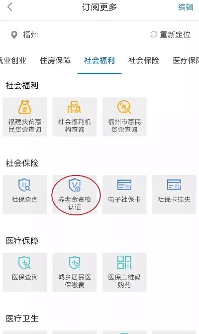 福建社保官方下载,可靠评估解析&amp;终极版_v1.557