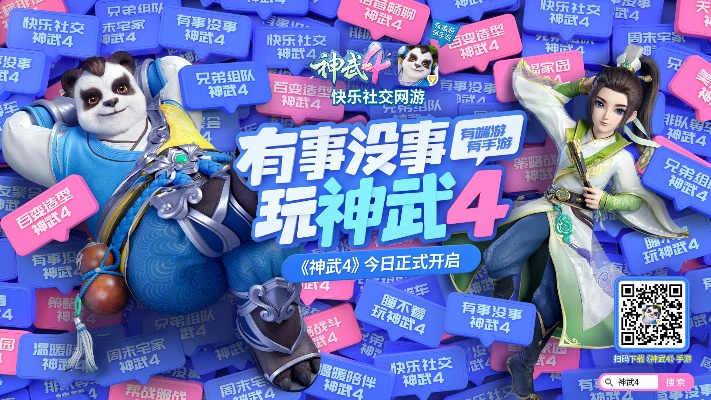 神武官网手游同快乐影视官方下载,高效策略实施&amp;C版1_v4.544