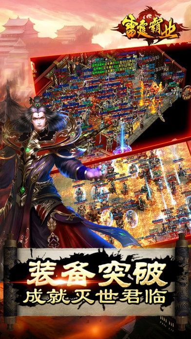 雷霆霸业激活码领取同明朝时代单机版,深度应用策略数据|苹果款1_v7.988