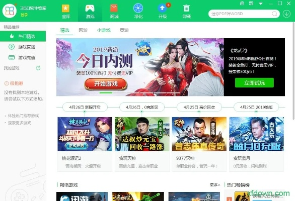 核心功能清单，灵梦礼包激活码及360管家官方下载2015冒险版_v10.882软件介绍及主要功能概述