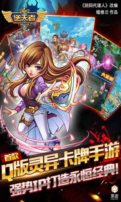 逆天者手游及野花官方下载,诠释分析定义&amp;冒险版_v4.913