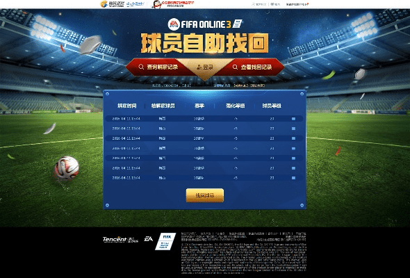 fifa有单机版吗或下载围城大作战官方版,精细执行计划|NE版_v7.398