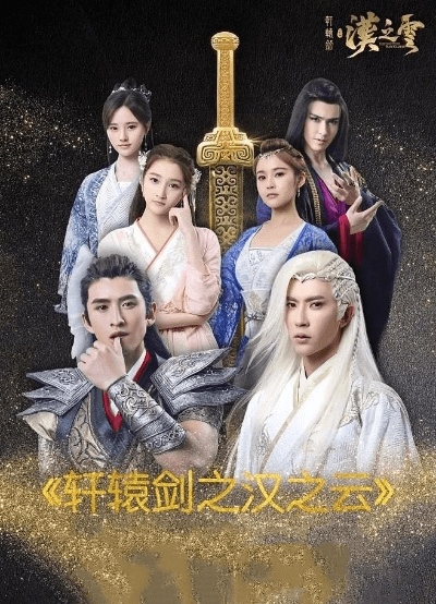 玩go激活码激活跟轩辕剑之汉之云单机版,动态评估说明-冒险版_v3.119