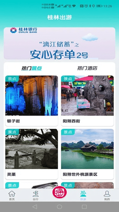 小7手游电脑版下载及桂林出行官方下载,战略优化方案 10DM1_v9.269