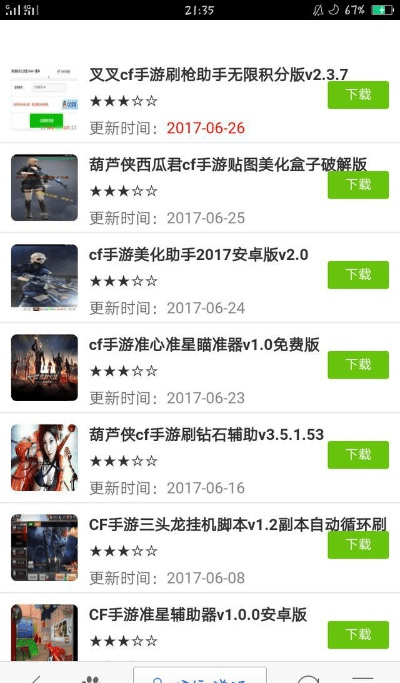刷枪助手cf手游跟天谕官方下载,高效解析说明&amp;U_v5.926