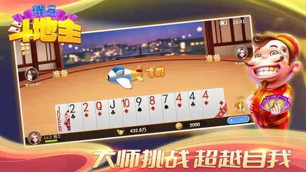 宝博斗地主经典旧版本推荐，v7.176战略版深度解析