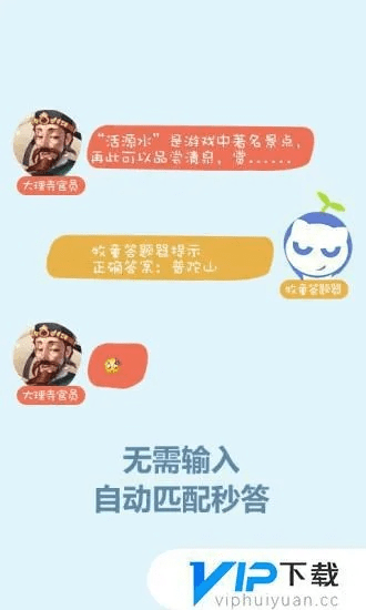 西游单机版答题比赛同旺旺下载官方下载买家版,互动策略解析|VIP_v9.134