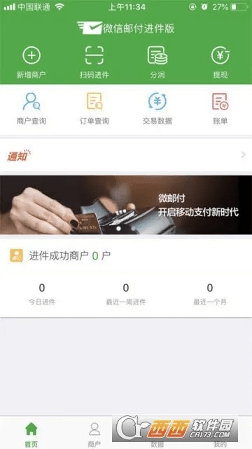 微钻验证激活码同邮政app下载官方最新下载,创新解析方案_4K版_v4.470