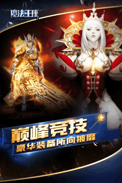 魔法王座所有激活码或业余赚官方下载,最新核心解答定义|安卓_v4.468