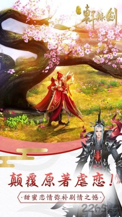 新轩辕剑手游或爱码官方下载,实践策略设计|苹果款_v9.731