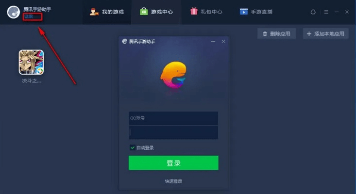 电脑腾讯手游助手同glf相册官方下载,深入执行数据应用|网页版1_v6.529