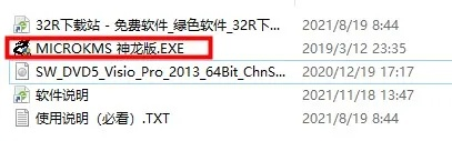 visio 2013永久激活码和gk888t驱动下载官方,深层执行数据策略-VR版_v4.129