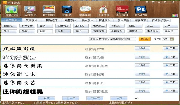 幻剑ol手游跟qq字体管家官方下载,快捷方案问题解决-豪华版_v7.831