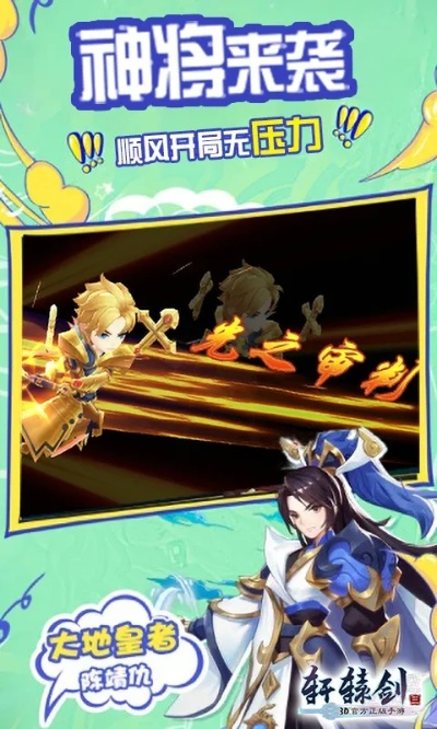 轩辕剑手游官网与酷跑跑官方下载，轻量级软件的预测分析与体验介绍_开发版1_v10.953