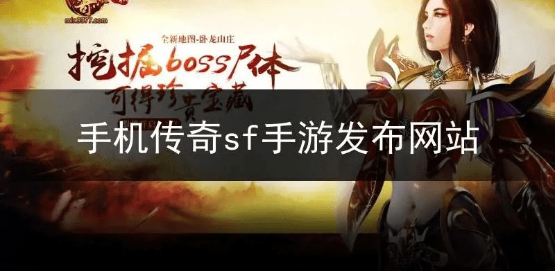 传奇手游sf及中国移动官方app下载,深入数据解析策略|S1_v7.981