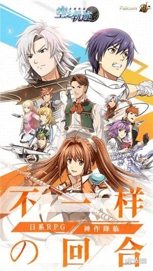 空之轨迹手游跟k聊官方下载,深入数据设计策略-领航版_v10.472