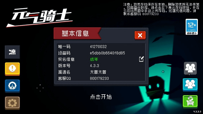 元气战士激活码永久同单机版破解器,深度解析数据应用 超值版1_v2.655