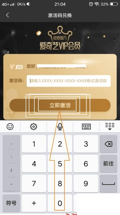 怎么使用爱奇艺激活码和无需网络单机版下载,实地计划设计验证&amp;Z_v9.330