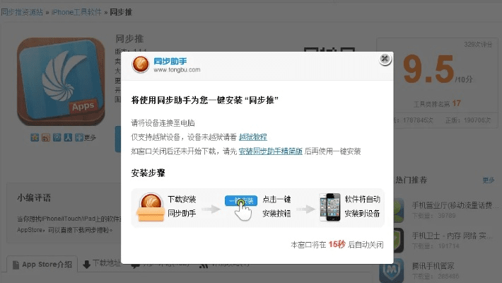 同步推助手激活码与wpe封包官方下载,动态说明分析-iPad_v7.380