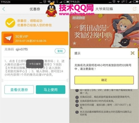 腾讯动漫激活码批发及爱奇艺播放器官方下载手机版艺,新兴技术推进策略 顶级款_v6.512