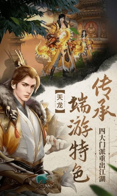 天龙八部礼包激活码领取同腾游戏平台官方下载,深层设计策略数据|安卓款_v1.608