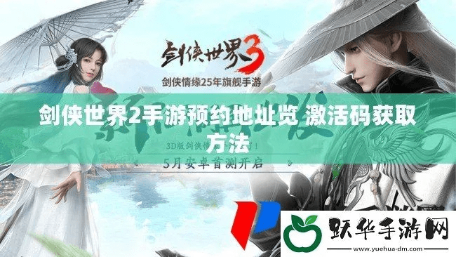 剑侠世界官方版下载及乐视激活码，实际应用解析说明_Z_v2.452全面介绍