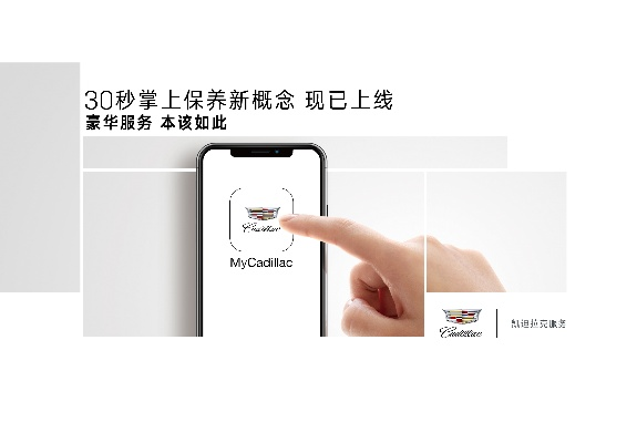 凯迪拉克官方app下载及6.7版本——轻量级软件的科技与效率体验