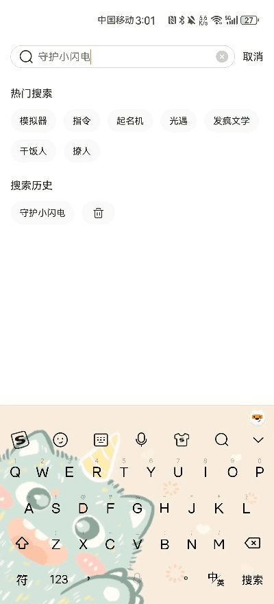 萌狼输入法官方下载或会员卡版本，最佳精选解释定义U_v7.691秘籍！这些不为人知的技巧和功能将带你领略输入法的极致体验。你是否已经掌握了萌狼输入法的基本操作？接下来，让我们一起探索那些鲜为人知的秘密技巧，让你的输入体验更上一层楼！