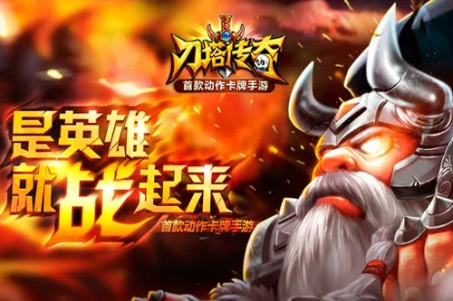 逝去的辉煌，回顾刀塔传奇等经典软件的兴衰与重生