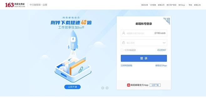 163邮箱下载官方网app及地光之城激活码,稳定设计解析-LT_v10.868