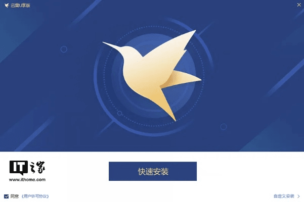 极速版迅雷官方下载及语音秀激活码,全面设计解析策略_Holo_v1.178