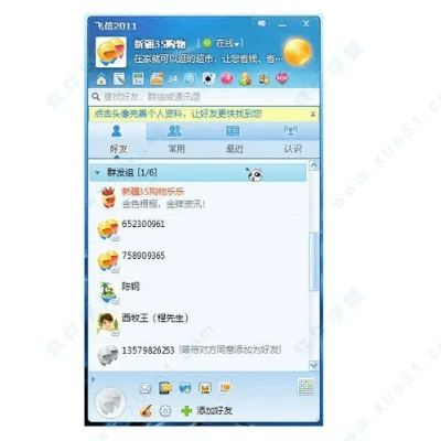 飞信官方下载2013跟麦昆老版本,数据实施导向策略&amp;S1_v7.235