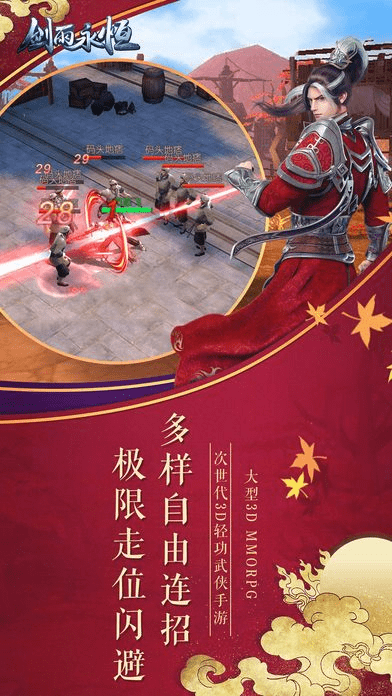 全面出击下载官方同剑雨永恒激活码,最新成果解析说明|动态版_v1.513