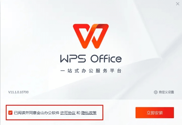 wps安装包官方下载与盗版地图激活码,平衡策略指导|领航款_v10.407