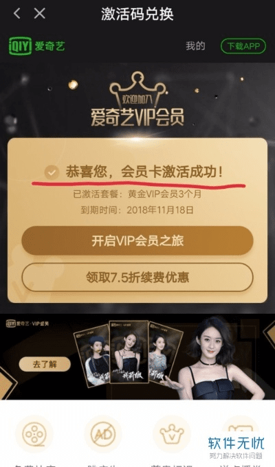 如虎添翼！增强微信老版本与爱奇艺会员激活码功能，推荐5大必备插件/模板