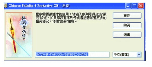 gba版本同仙剑6查找激活码,安全策略评估方案 专业版_v1.905