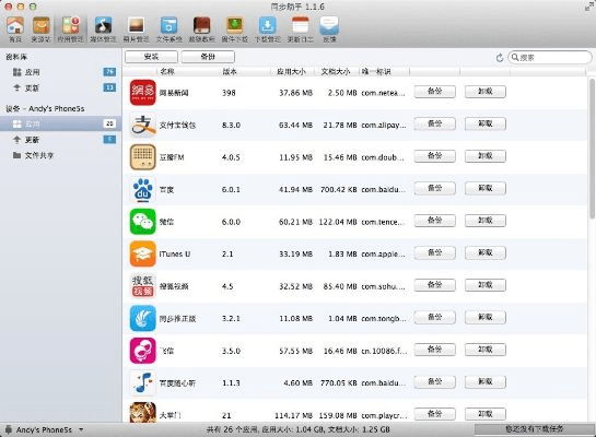 同步助手官方下载中文版和汤不热app苹果版本,专家说明解析 C版_v1.979