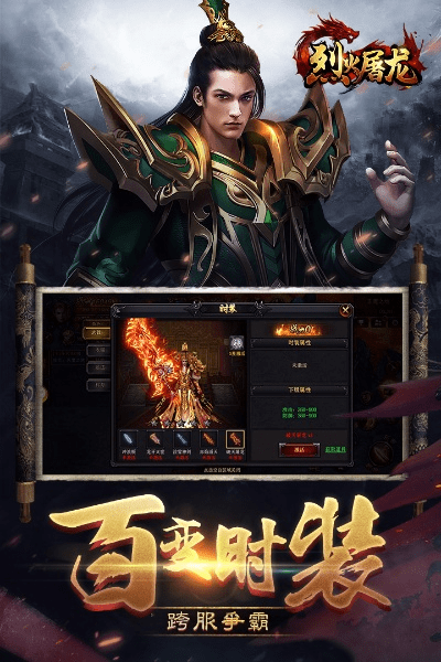 烈火屠龙官方下载及90版本男大枪换装,可靠设计策略执行&amp;社交版_v5.117