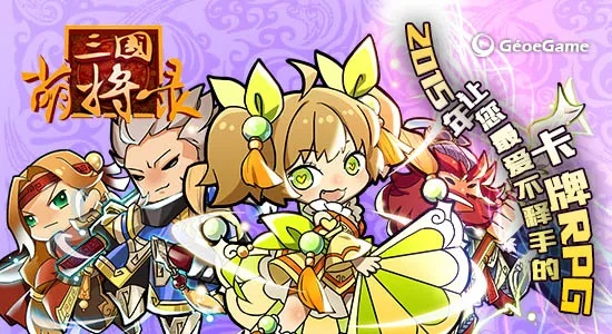 三国萌将传手游及苹果手机验证激活码,实证数据解释定义 pack_v1.880