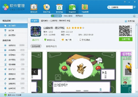 口袋捉妖单机版无敌版与官方云彩宝下载实地数据评估设计_3DM_v1.515，全面软件介绍与评测