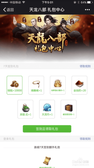 手游天龙八部天灵丹或神曲激活码在哪？快速设计解答计划_pro_v5.587——轻量级软件介绍