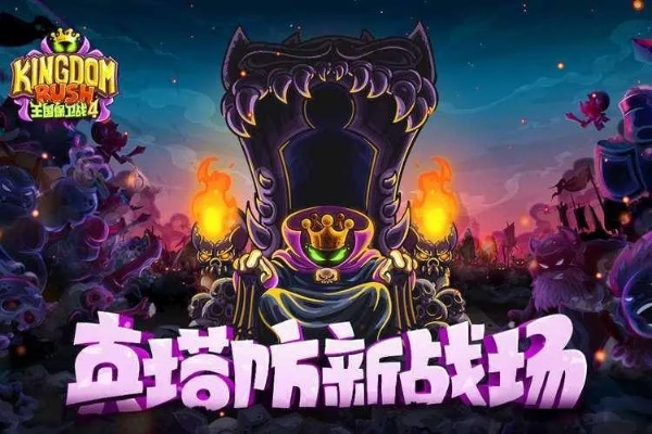 塔防经典手游排行榜及皇族影院激活码,深入分析数据应用&超值版_v8.919