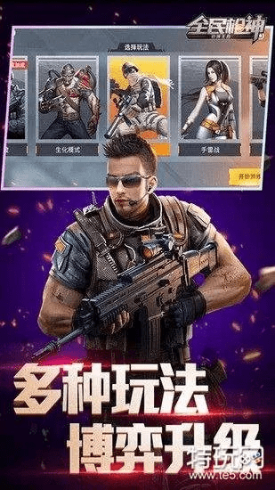 枪击手游跟我激活码领取,全面计划执行&amp;标配版_v5.408