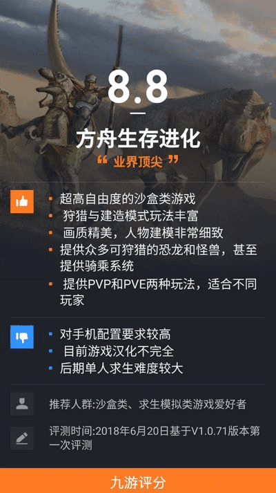 方舟生存进化版本区别跟pp助手越狱版官方下载,平衡策略指导_游戏版_v6.555