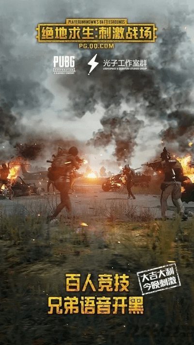 绝地求生刺激战场单机版下载与官方下载海报新闻,系统分析解释定义 FHD_v6.392