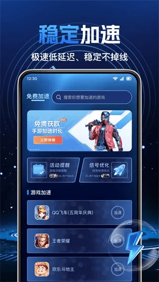 下载快吧手游盒子跟雷神加速器官方下载,最新成果解析说明&挑战款1_v9.545